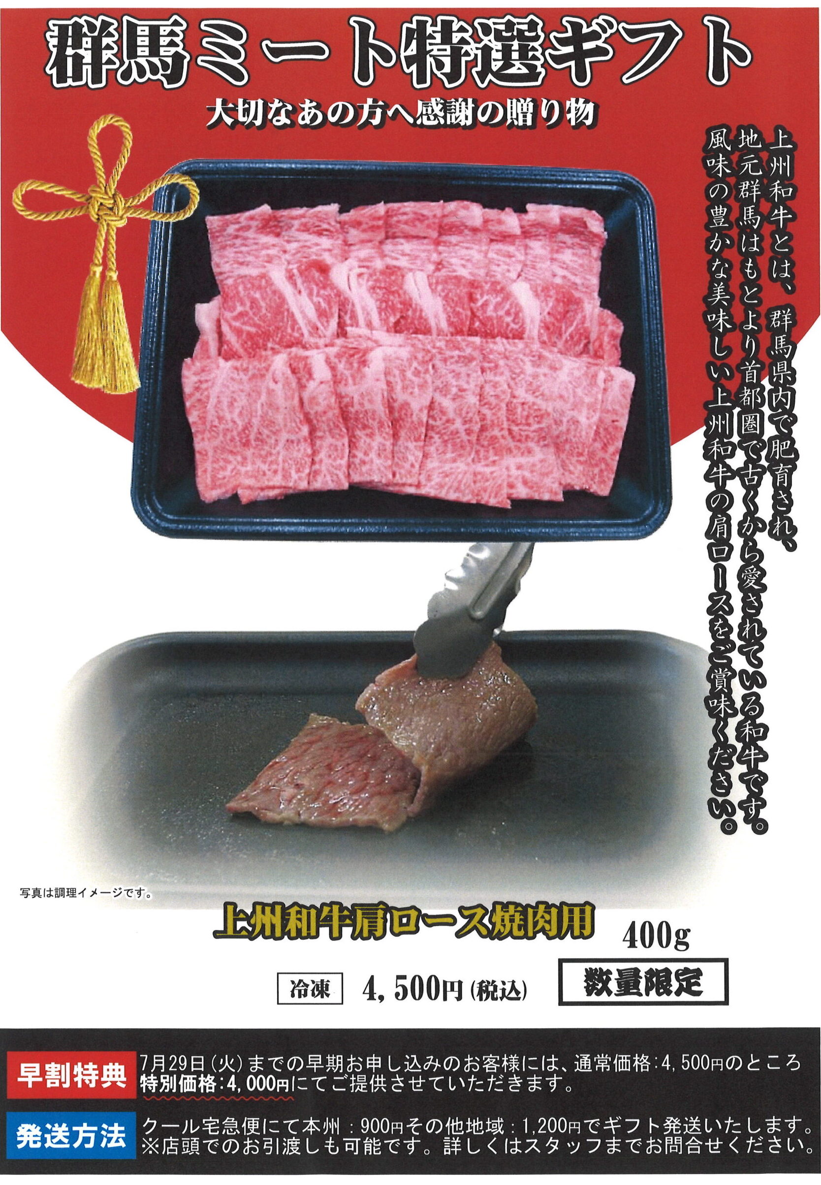 早割特典中【贈答用】上州和牛肩ロース焼肉用☆準備中のため6/17(火)～受け渡し可能です☆写真